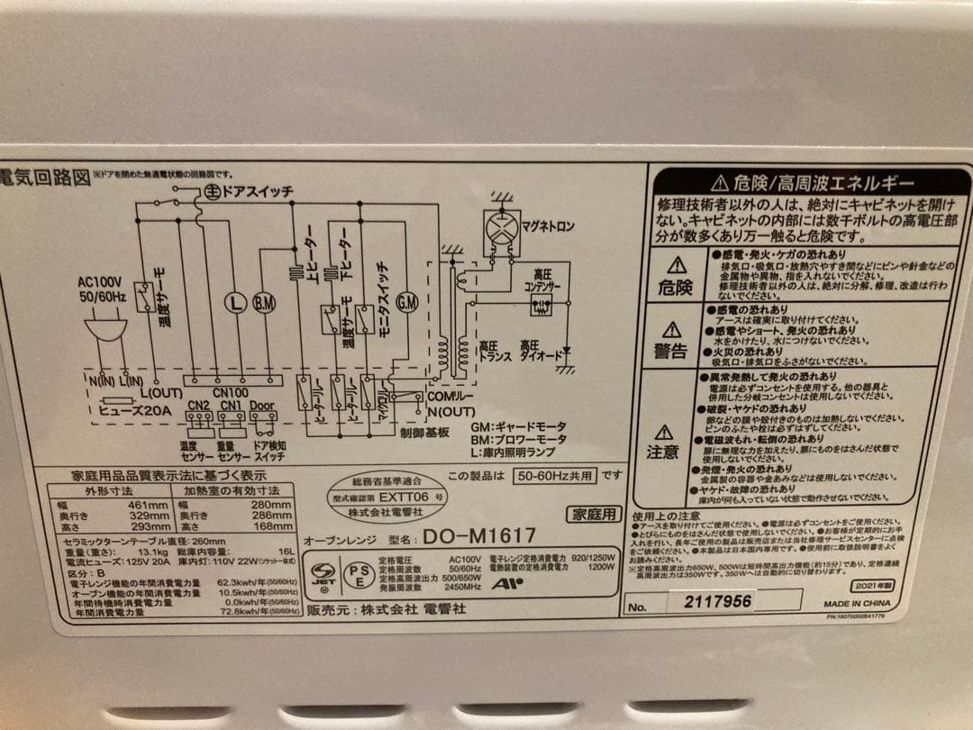 ZEPEAL オーブンレンジ DO-M1617