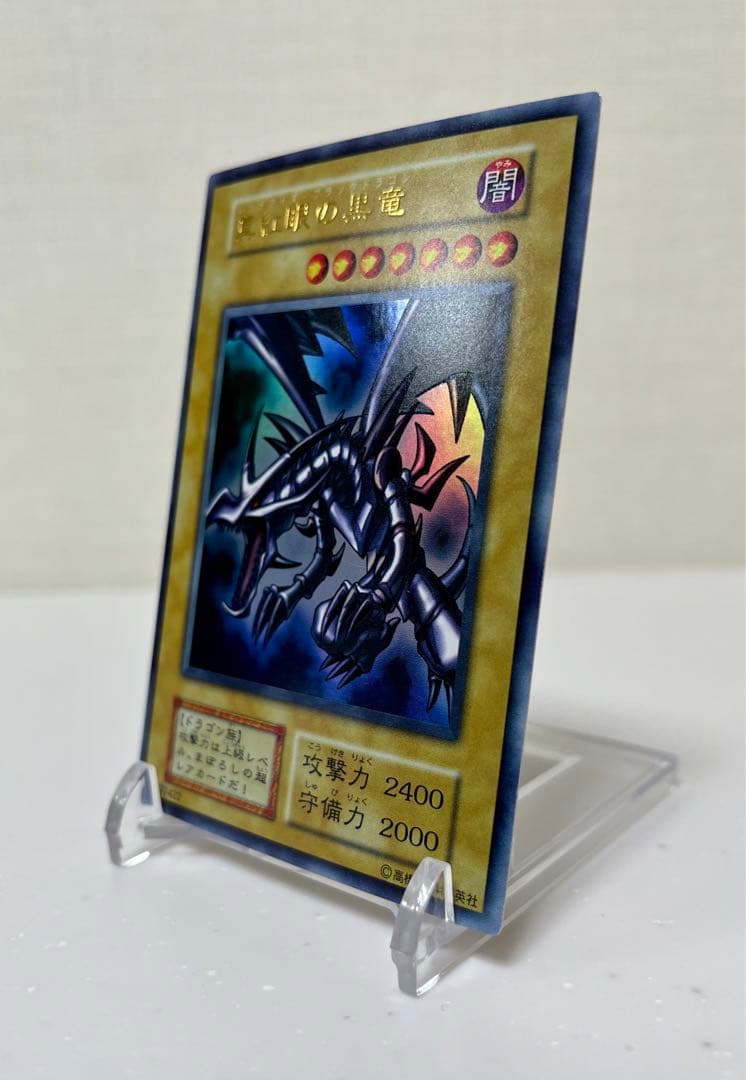 遊戯王　真紅眼の黒竜　ウルトラレア　初期