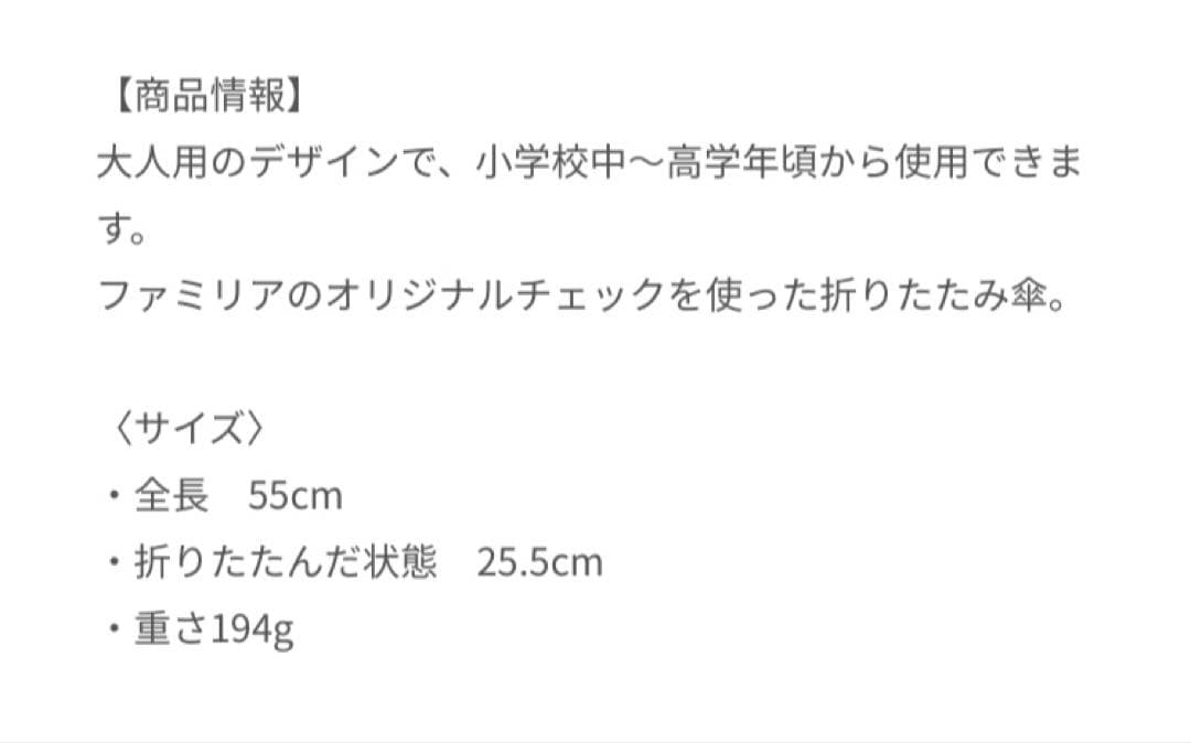 新品未使用 familiar 折りたたみ傘 晴雨兼用 赤とネイビー 現行品
