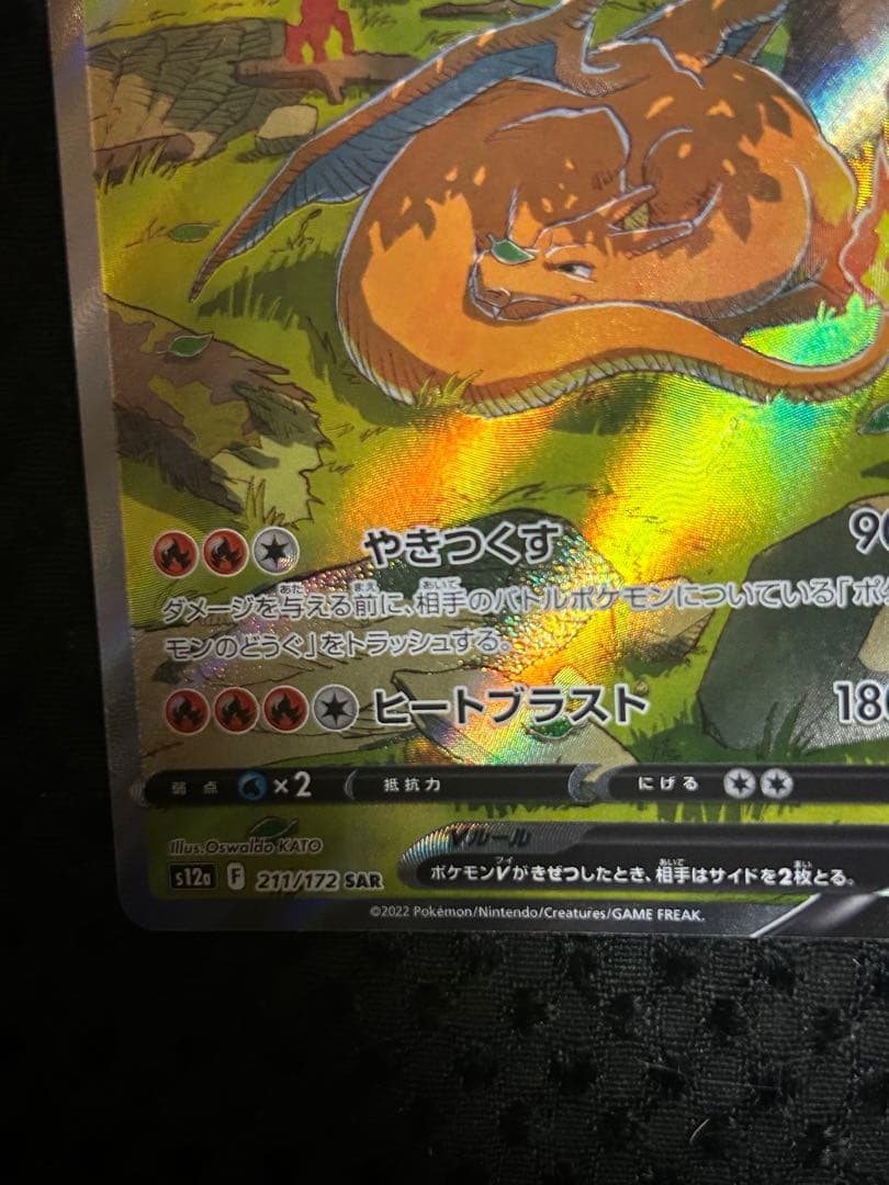 ポケモンカード vstarユニバース リザードンv sar 2枚