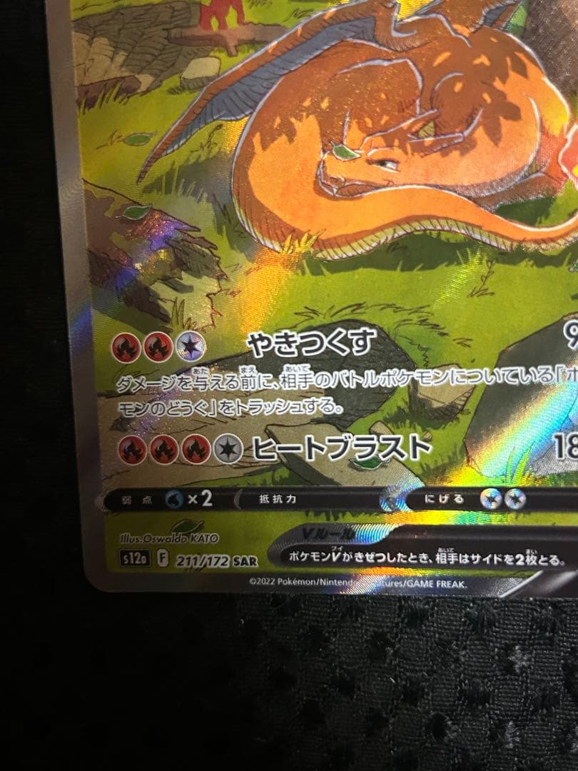 ポケモンカード vstarユニバース リザードンv sar 2枚