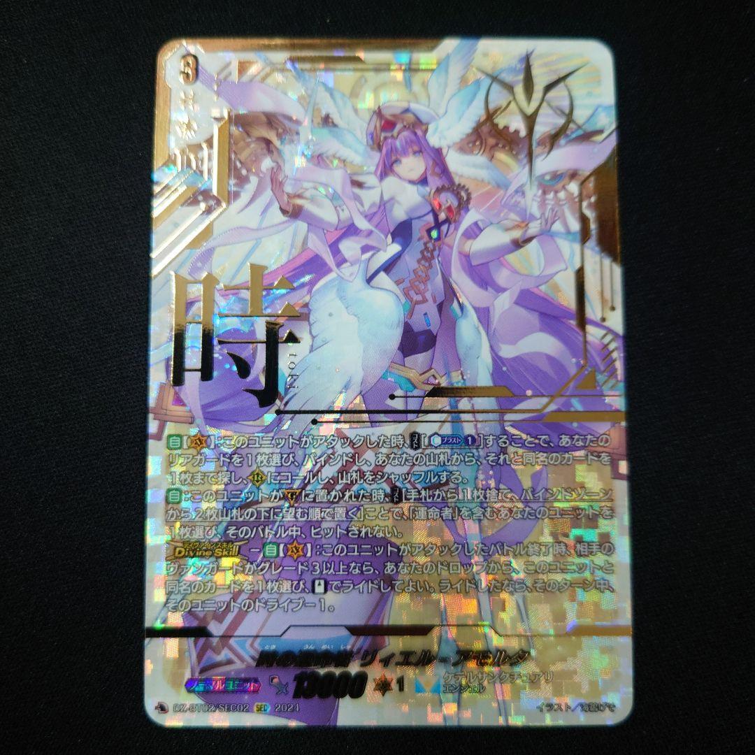 ヴァンガード 時の運命者 リィエル・アモルタ SEC DZ-BT02