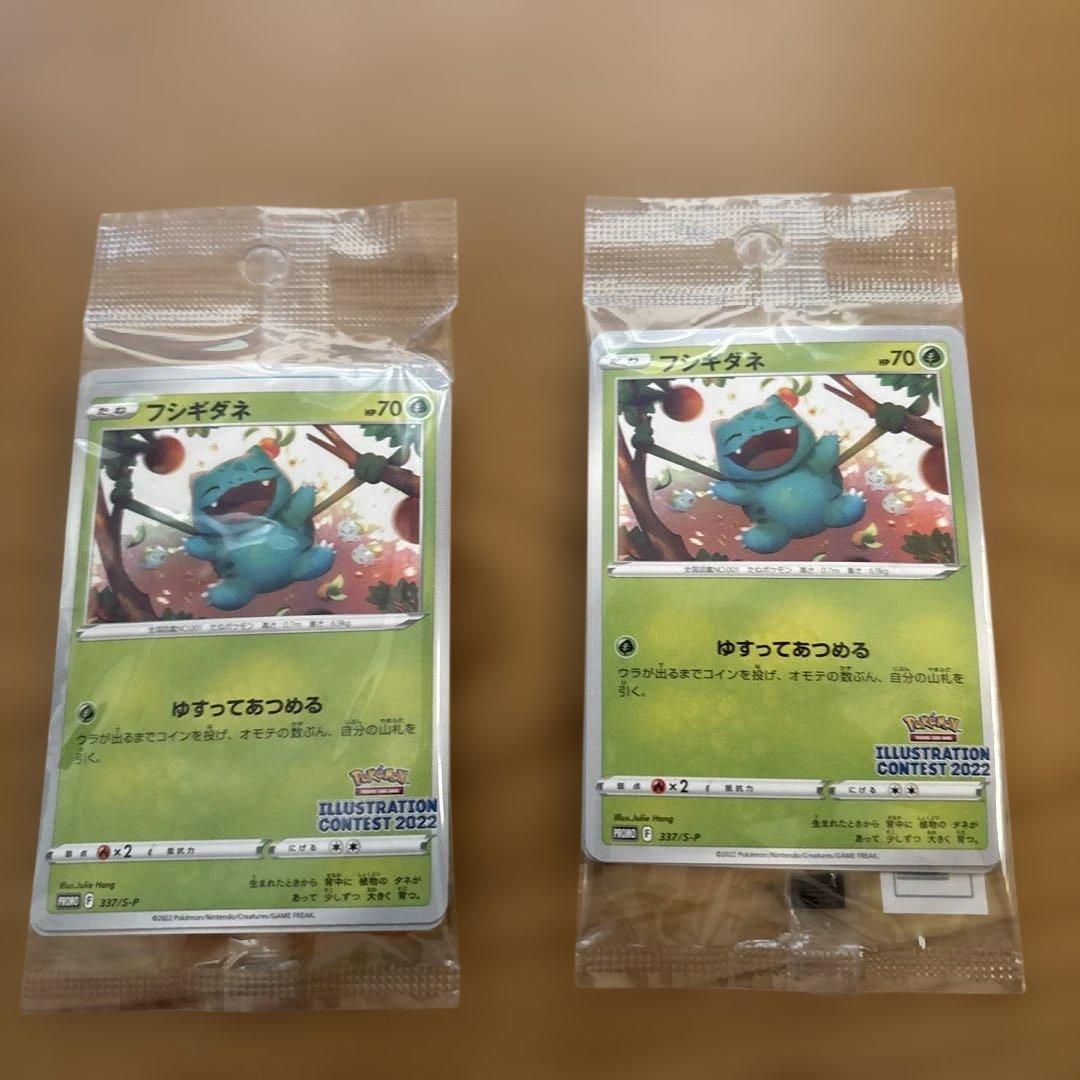 未開封フシギダネカード 2枚セット イラストコンテスト2022