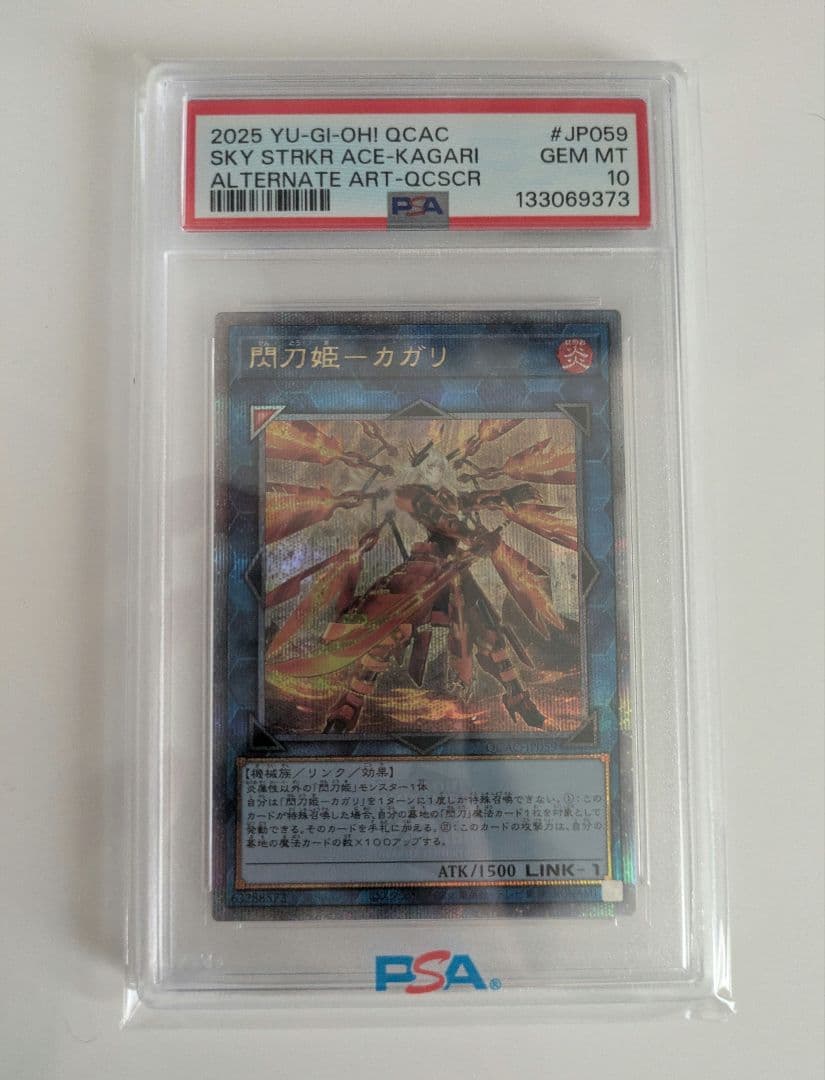 【遊戯王】閃刀姫ーカガリ　クオシク　PSA10 絵違い　25thシークレットレア
