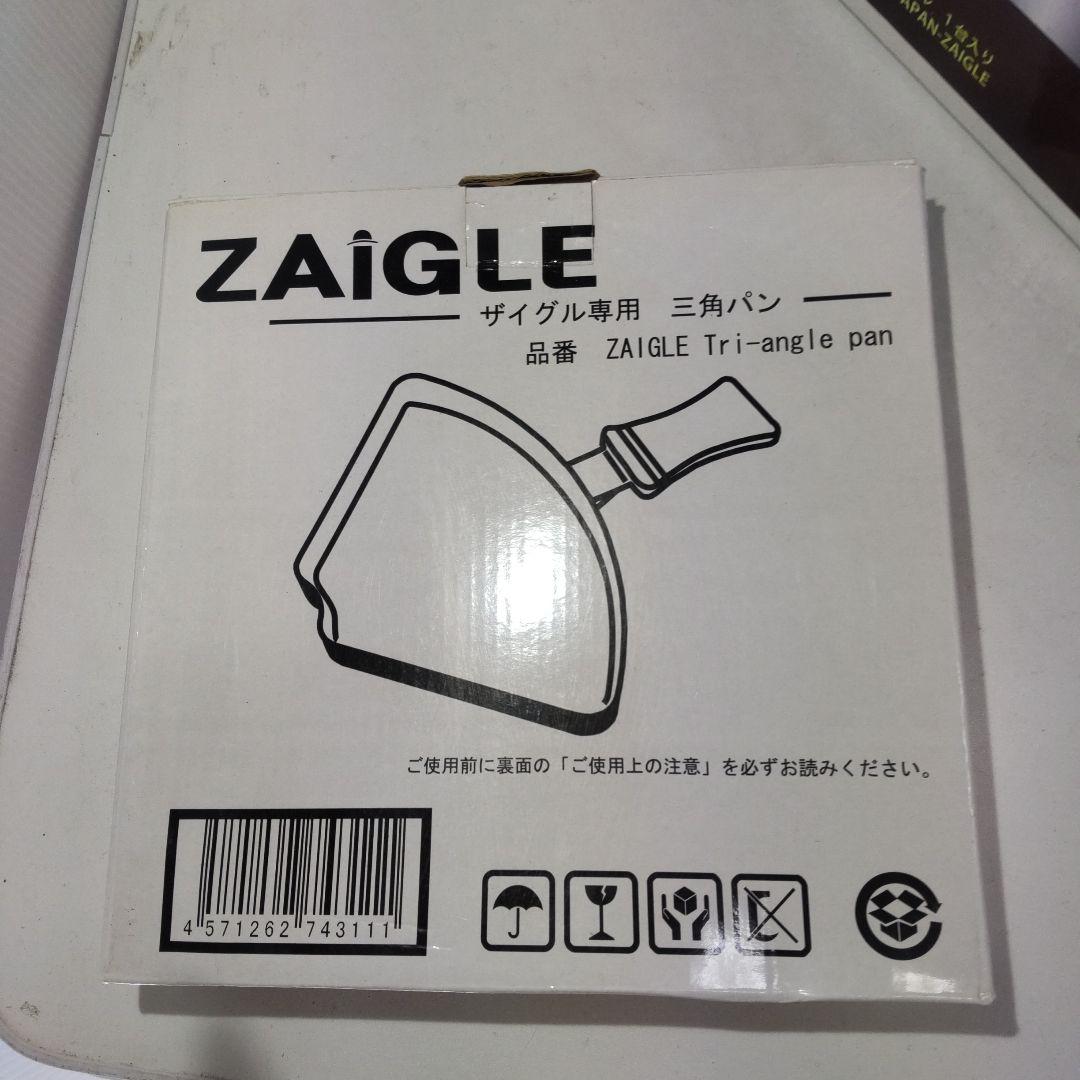 【未使用】ザイグルグリル ロースター JAPAN-ZAIGLE 三角パン付き