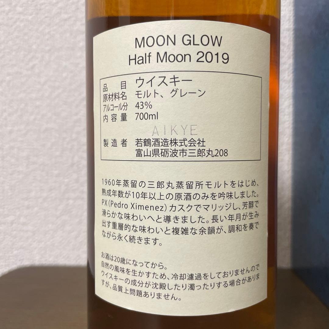 三郎丸蒸留所　MOON GLOW Half Moon 2019