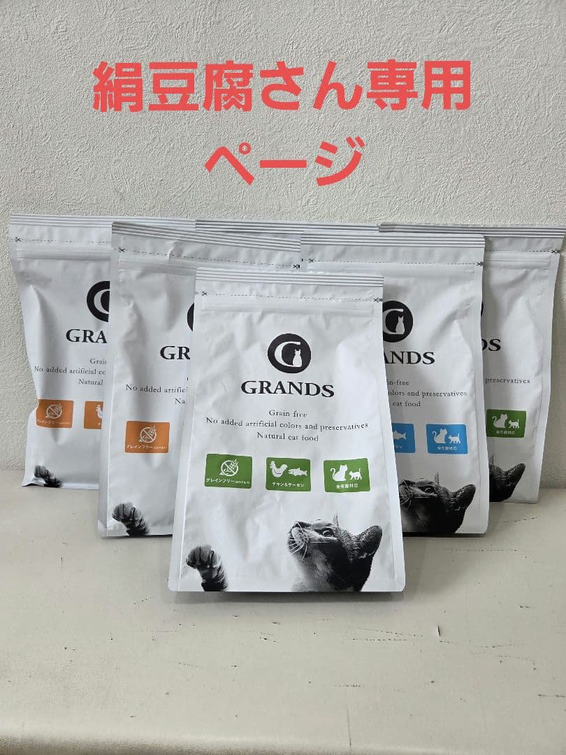 GRANDS 猫用ドライフード 6個セット
