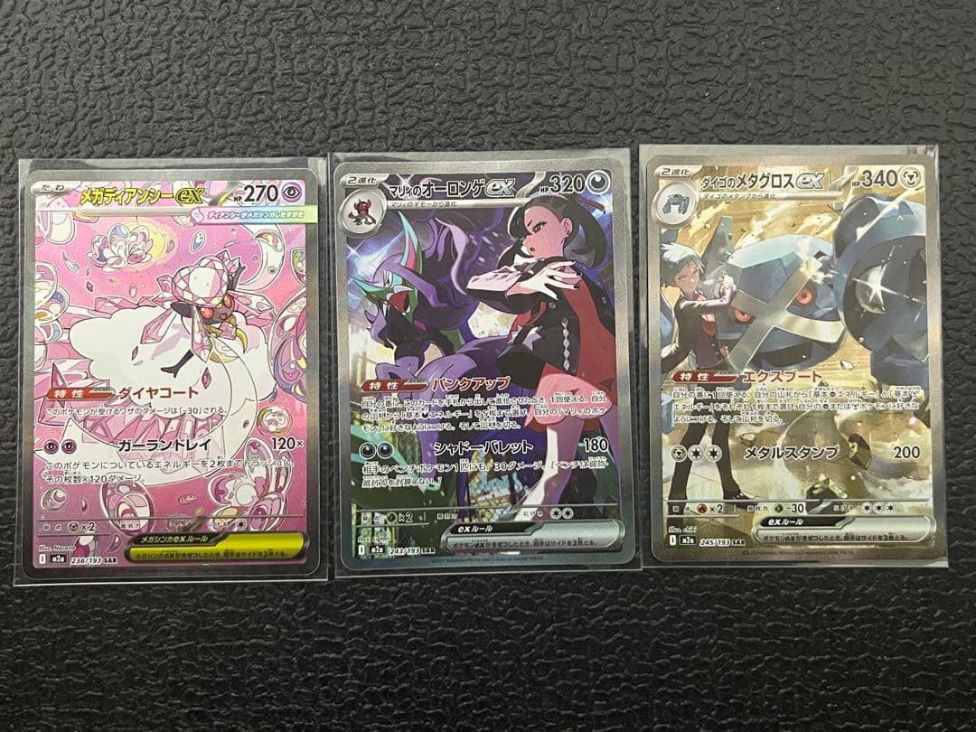 ポケモンカード　メガドリームex　SAR まとめ売り