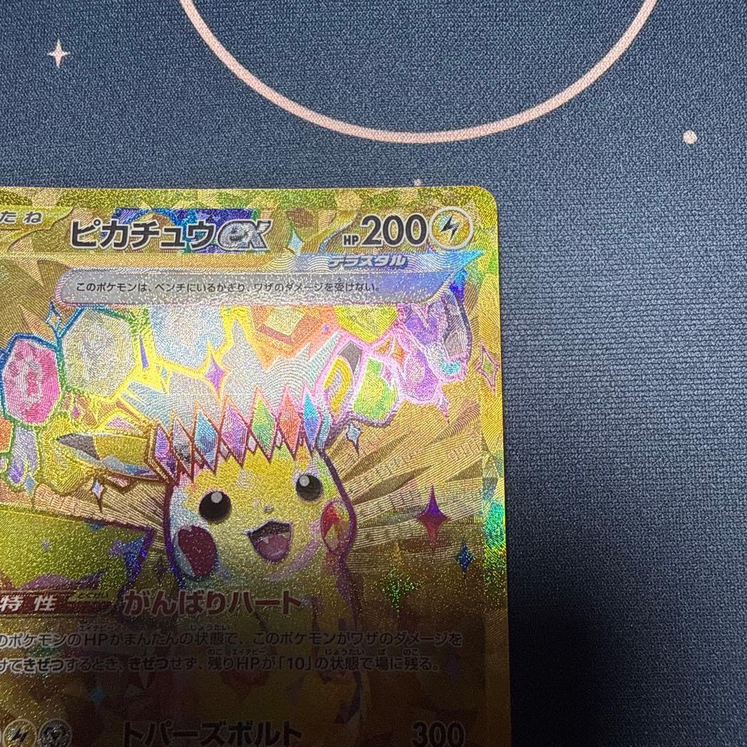 ピカチュウex ur