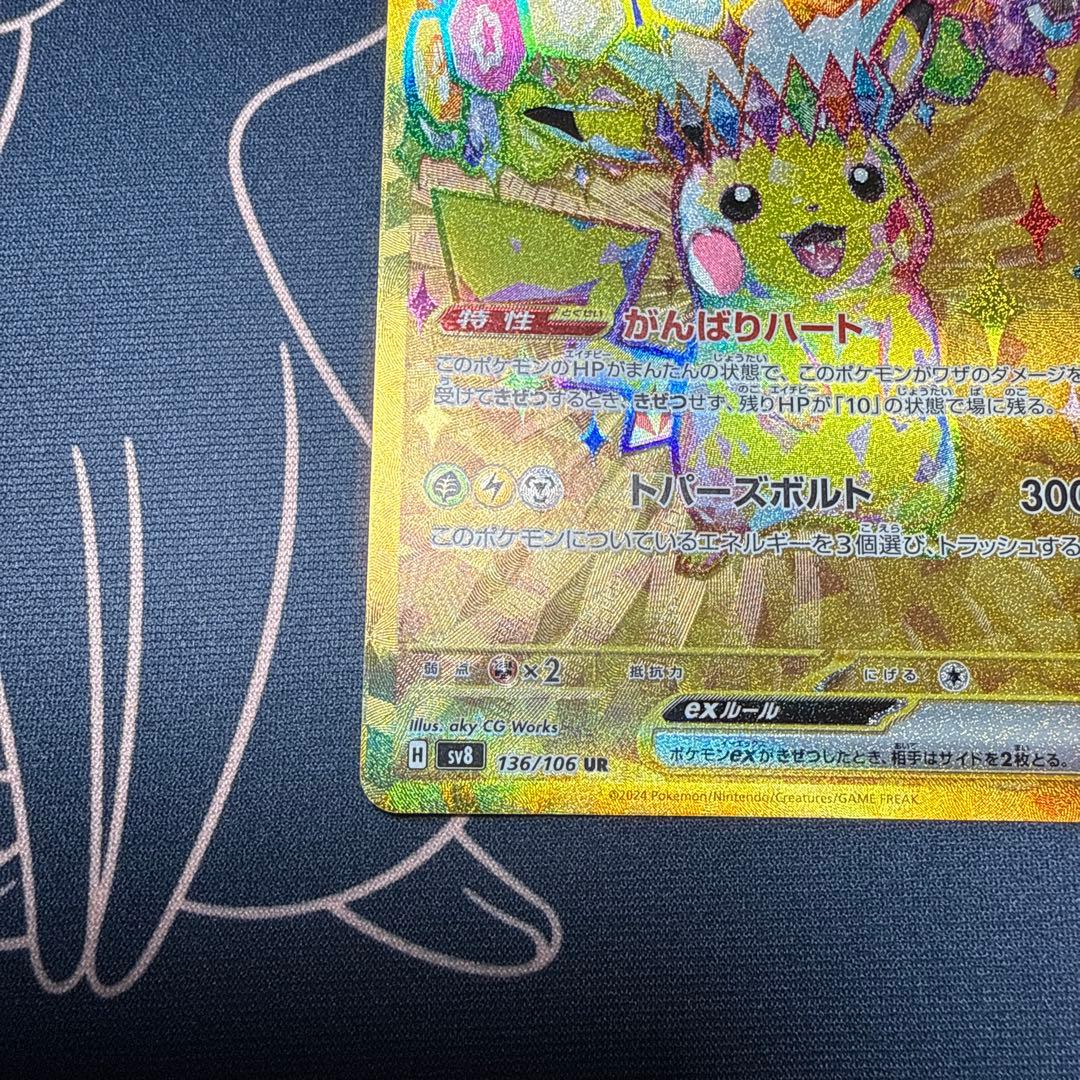 ピカチュウex ur