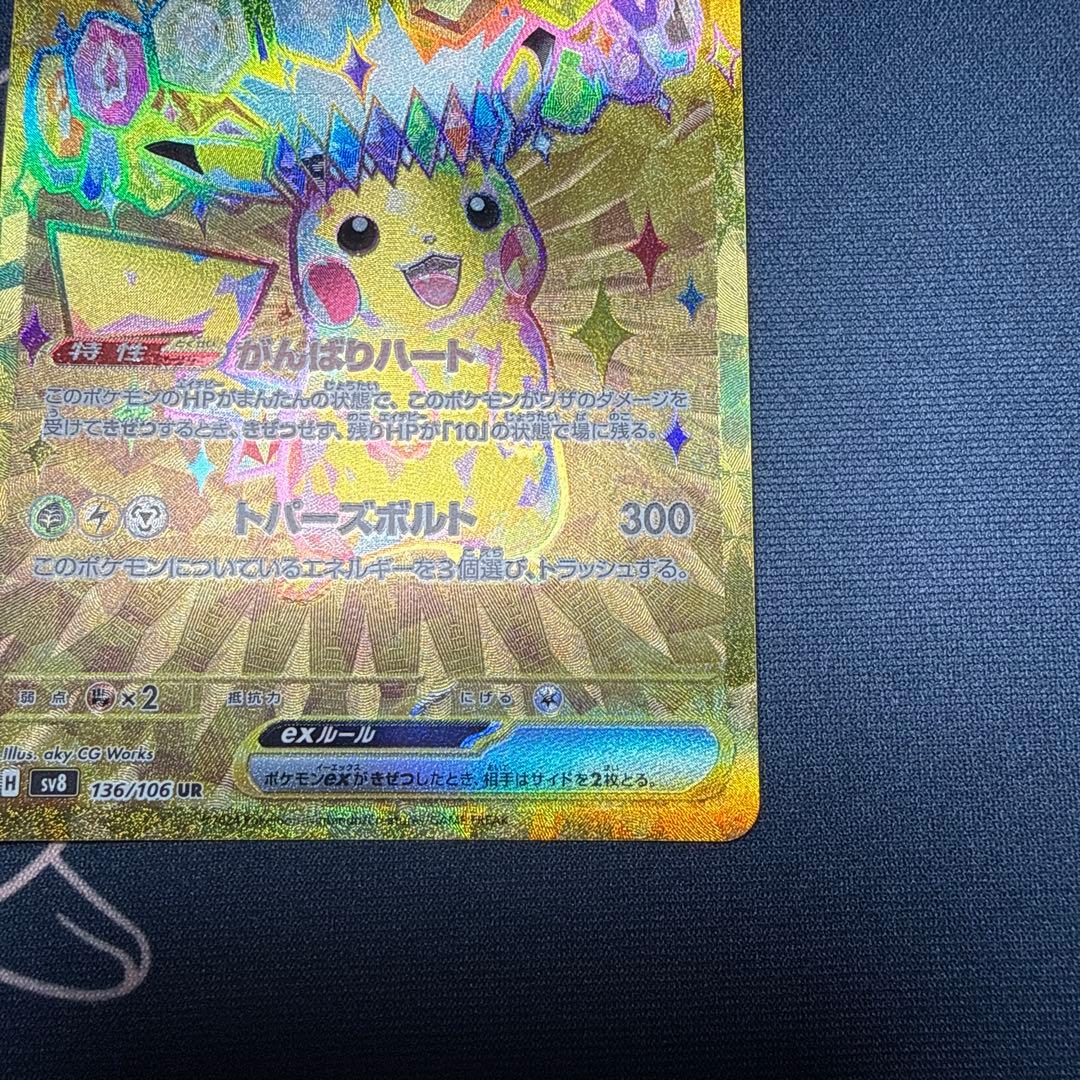 ピカチュウex ur