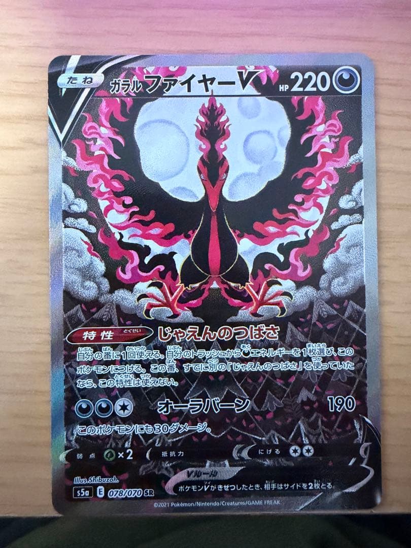 ポケカ　ポケモンカード　ガラルファイヤーV　SR　sa