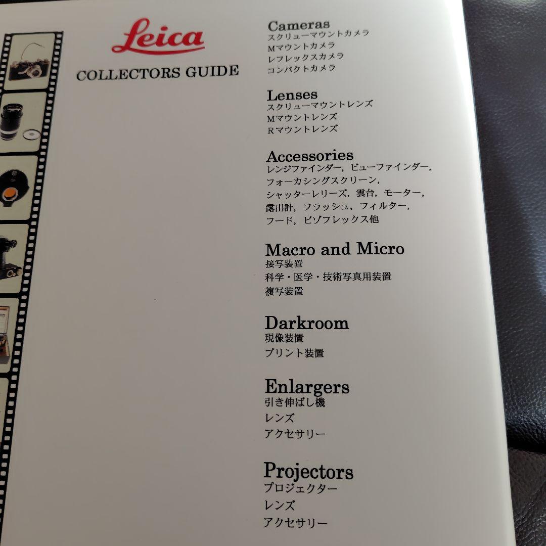 美品激レア！1000冊限定！ライカコレクターズガイド　Leica　レトロカメラ