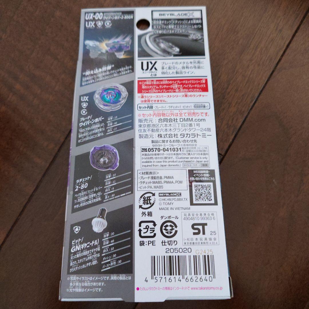 ベイブレードX UX-00 ワイバーンホバー2-80GN 【新品未開封】