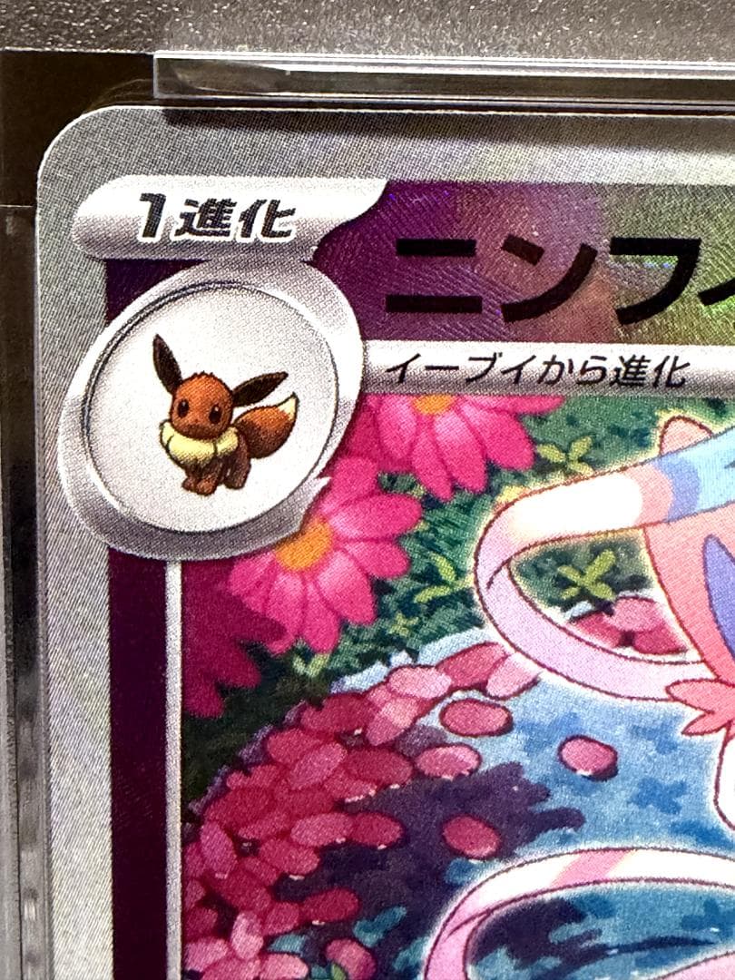 [PSA10] ニンフィア マスボミラー