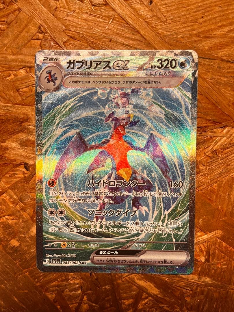 ガブリアスex SAR ガブリアスV 2枚セット