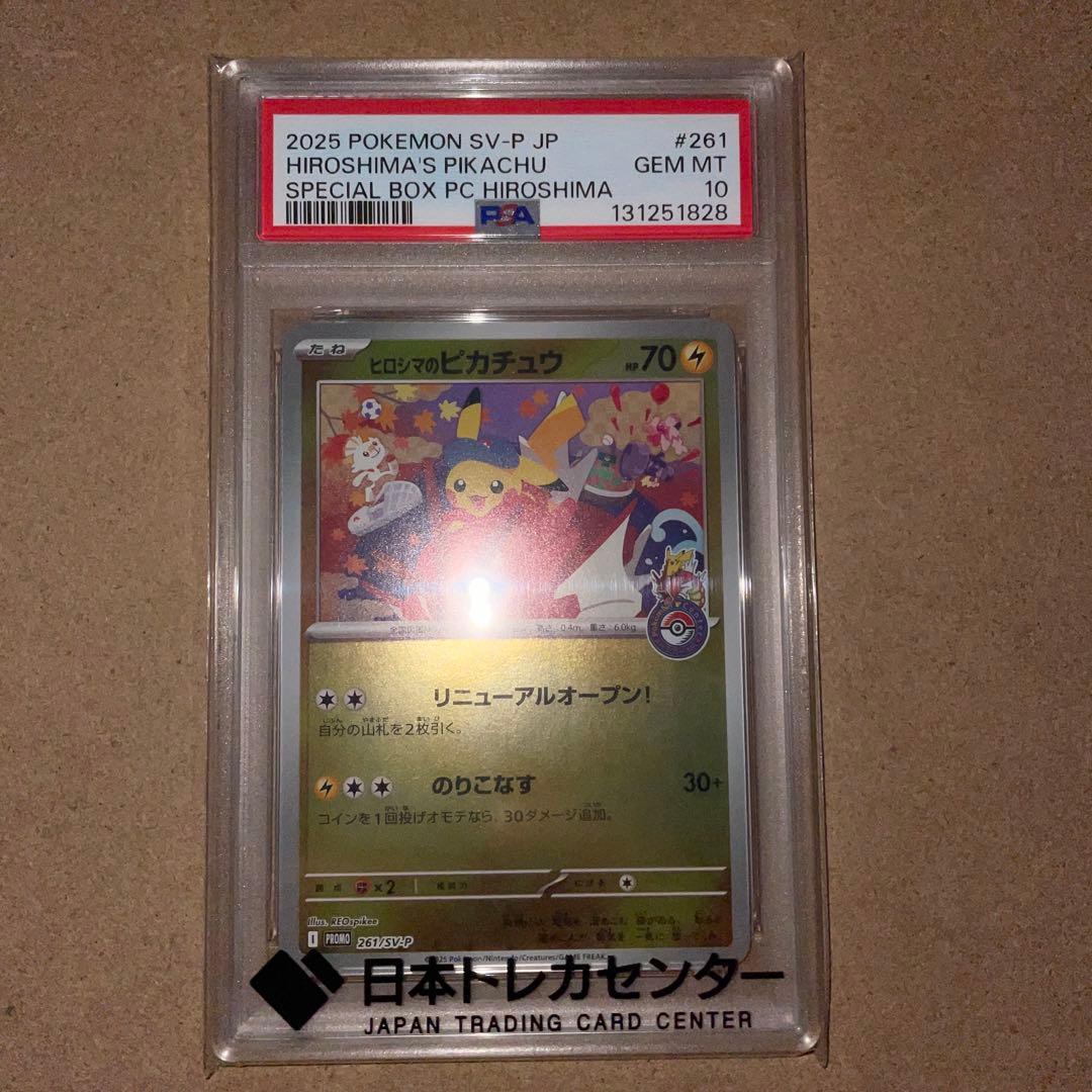 ポケカ　ヒロシマのピカチュウ psa10