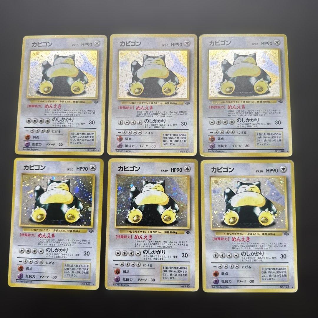 カビゴン ★ 第2弾拡張パック ポケモンジャングル　旧裏　6枚セット