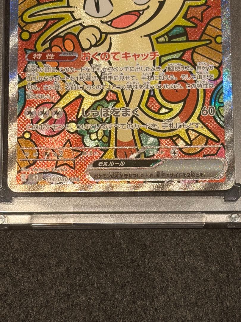 【美品】ポケモンカード　ニャースex SAR おまけ付き計3枚