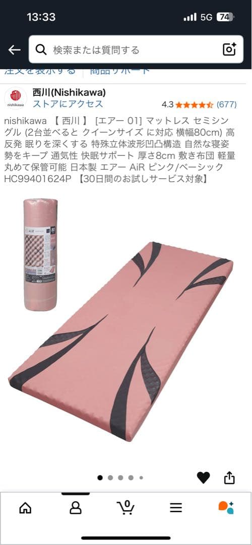 Air エアー　セミシングル　マットレス　01 西川　ベーシック　厚さ8センチ