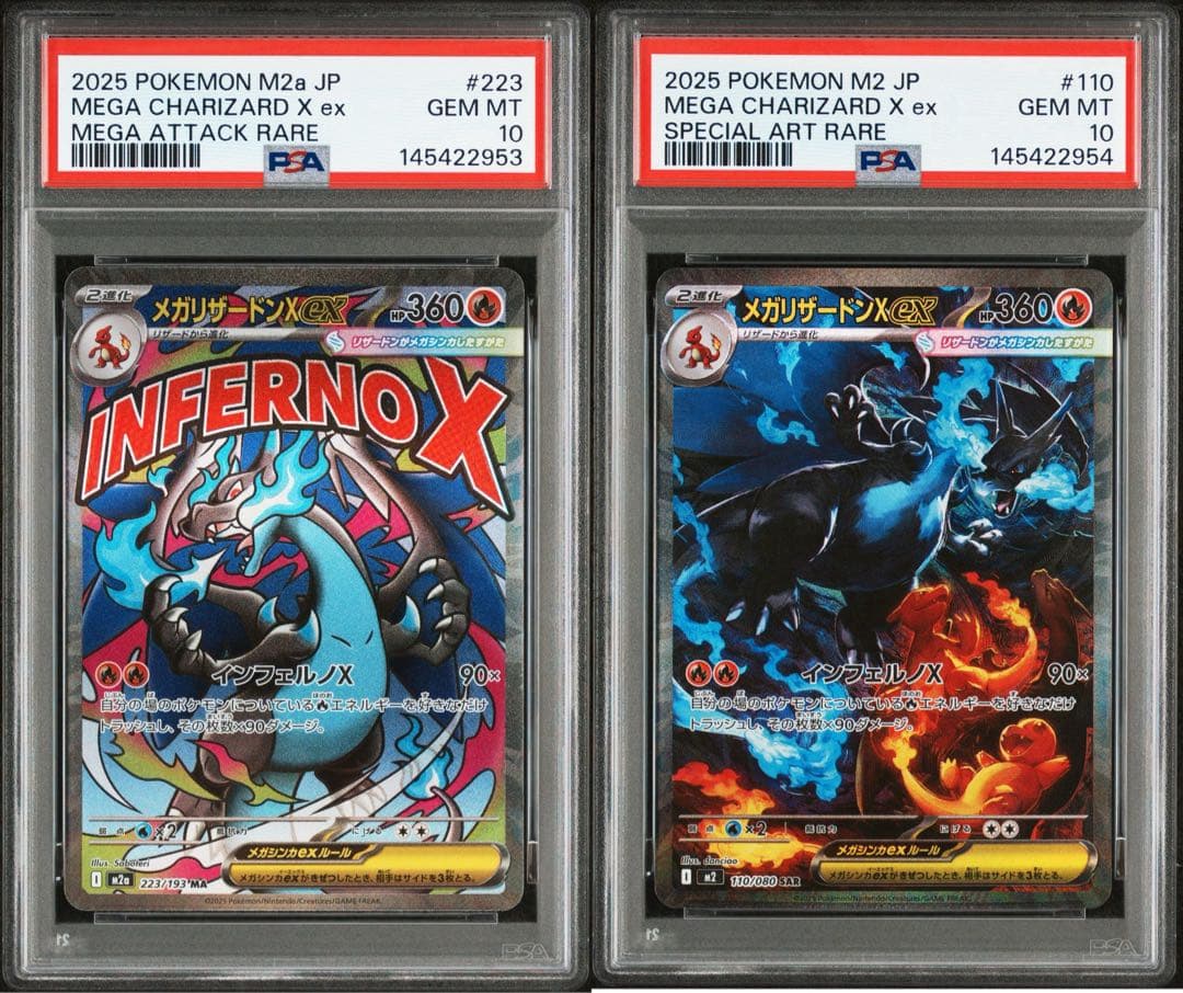 メガドリーム インフェルノX メガリザードンX ex MA SAR PSA10