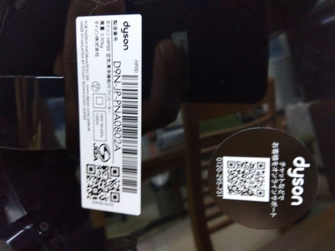 Dyson ダイソン HP00　①
