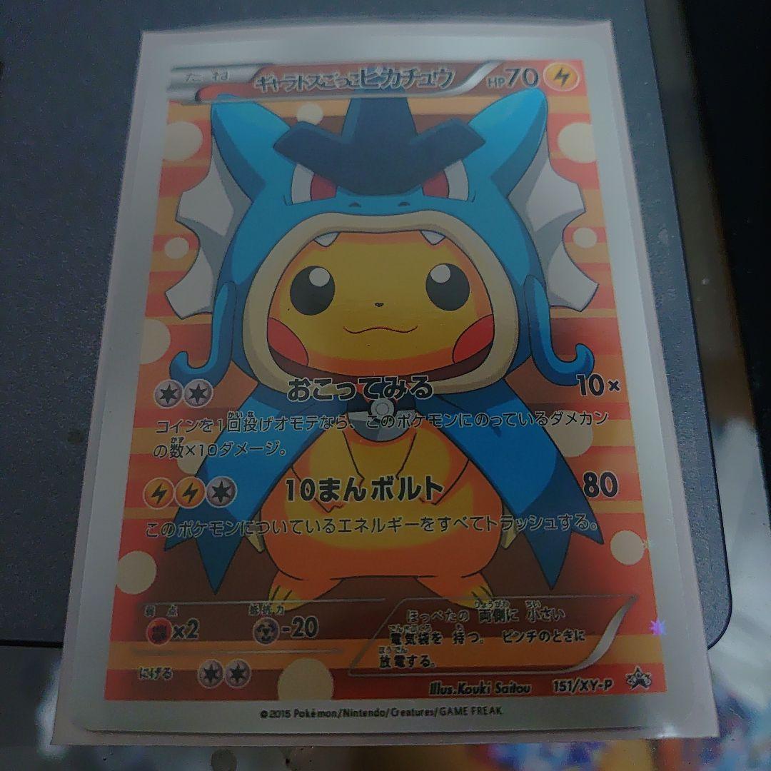 ギャラドスごっこピカチュウ コイキングごっこピカチュウ