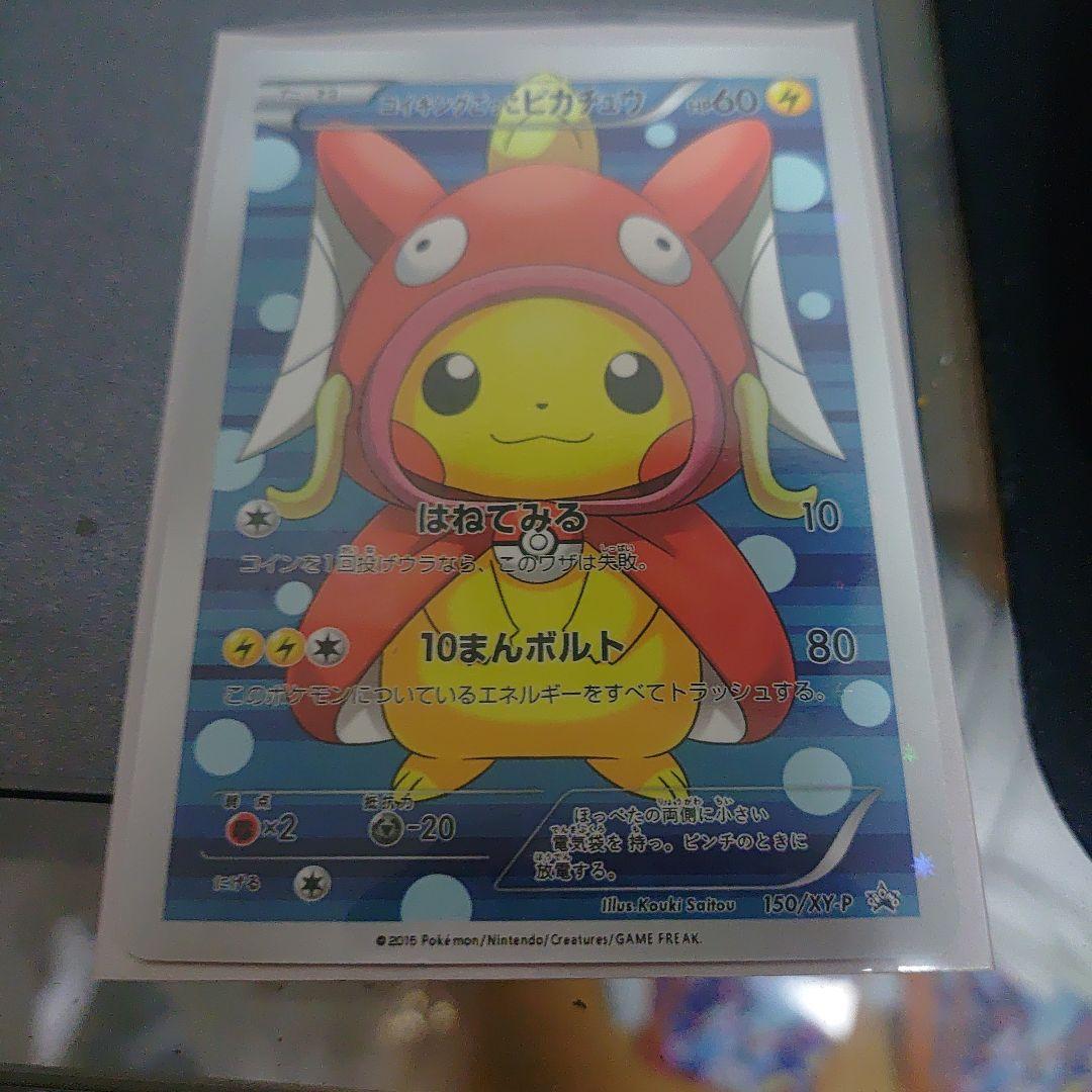 ギャラドスごっこピカチュウ コイキングごっこピカチュウ