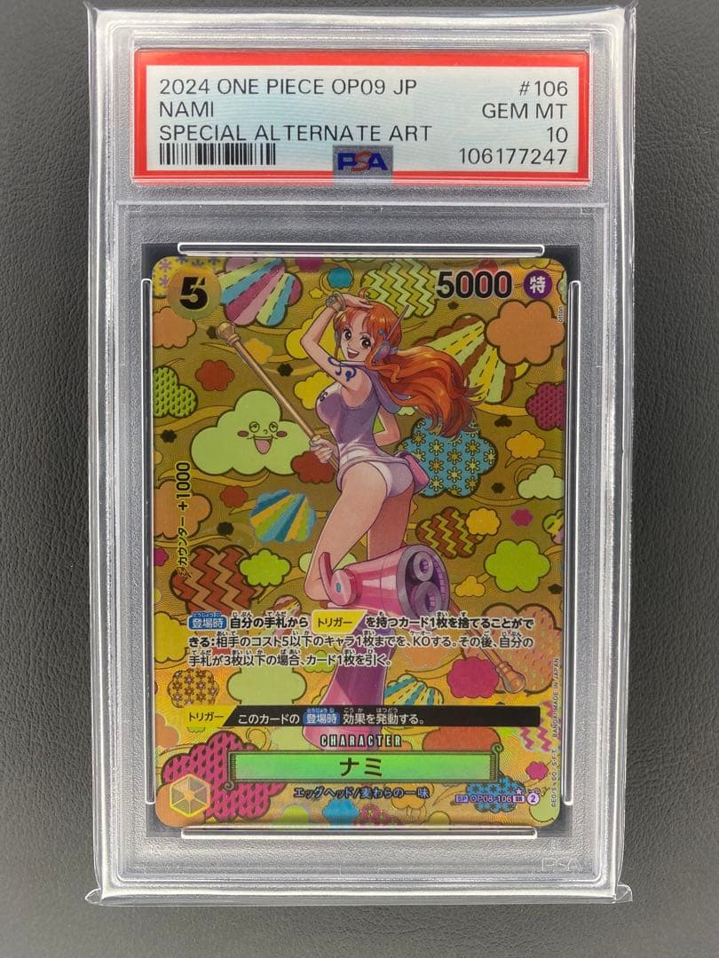 ナミ SR SP PSA10