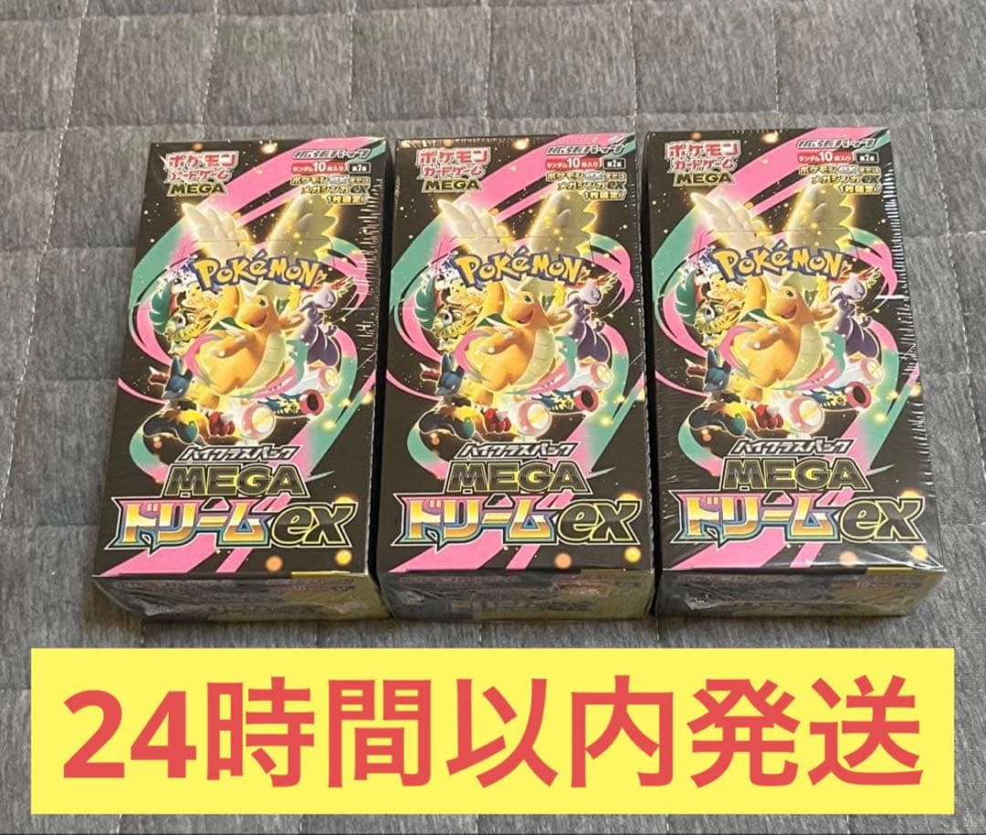 メガドリームex3boxシュリンク付き