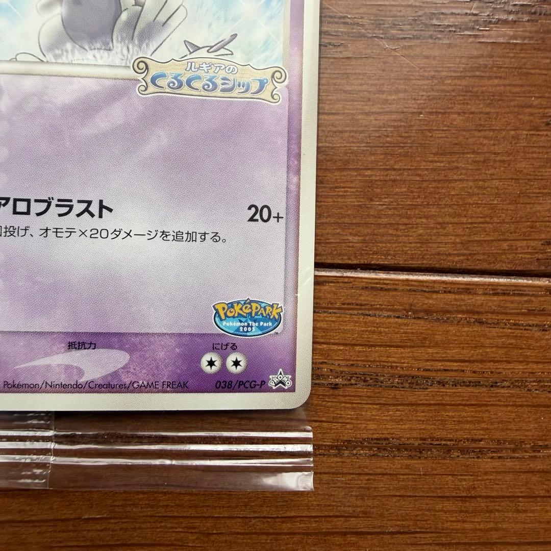 ポケパークのルギア PROMO 038/PCG-P ポケモンカード