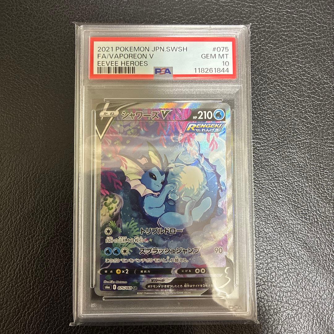 あ*ろ様 シャワーズV SR S6a イーブイヒーローズ 075/069 PSA