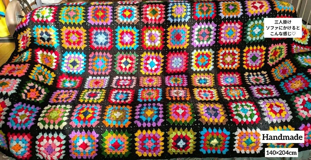 手編み　マルチカバー　こたつカバー　ベッドカバー　レトロポップ　アジアン雑貨