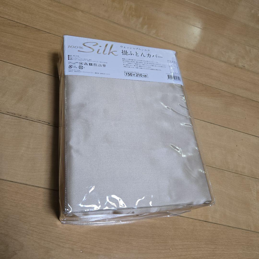 未使用！定価5万！100%シルク 掛け布団カバー150×210cm シングル