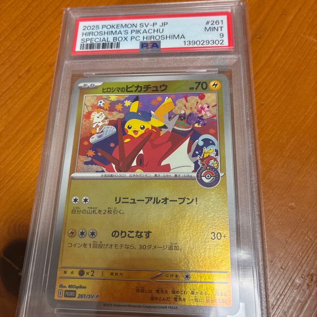 ★PSA9★ ヒロシマのピカチュウ 261/SV-P PROMO プロモ 鑑定品