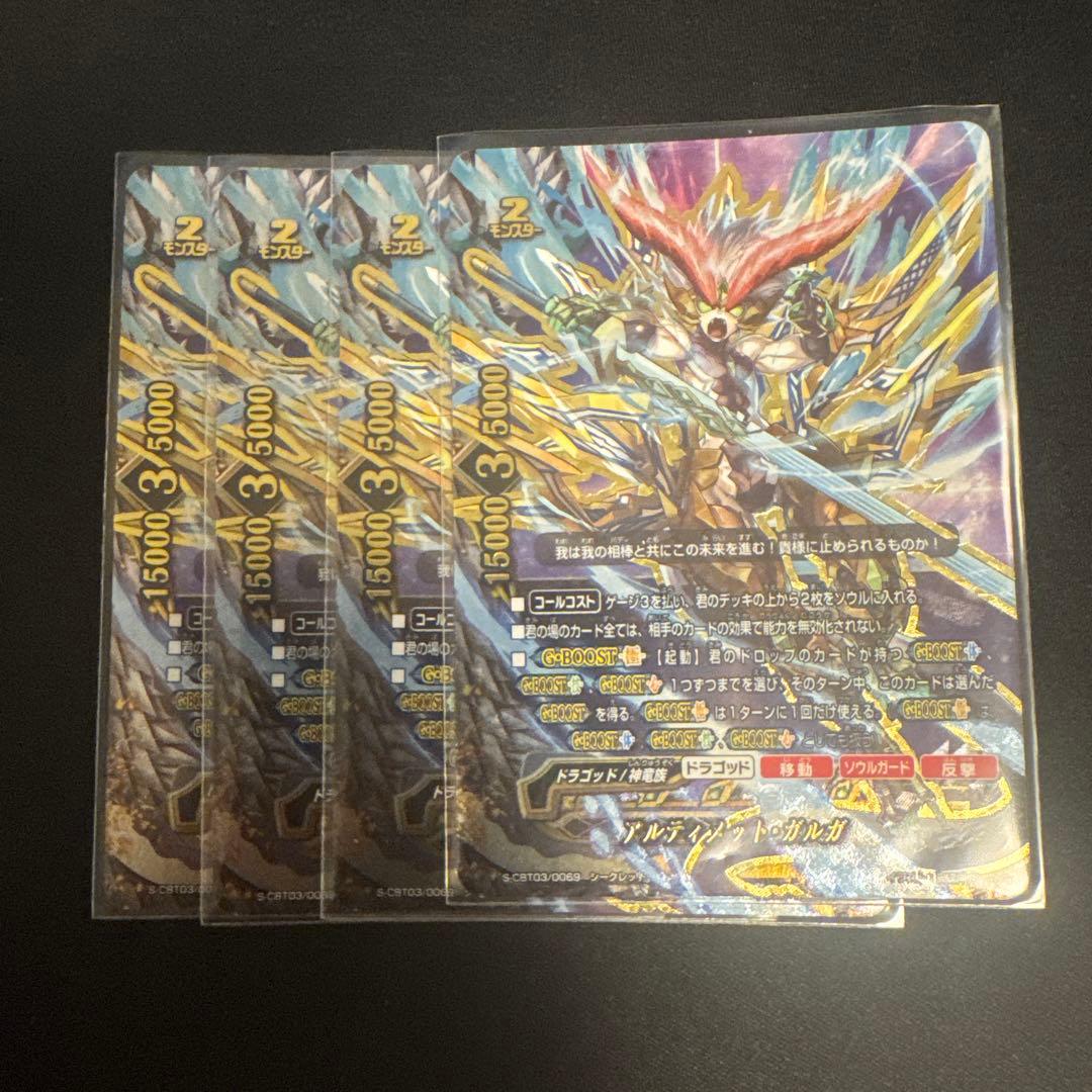 バディファイト　 アルティメットガルガ　　4枚