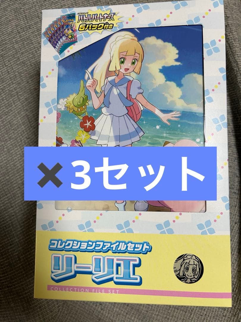 ポケモンカードゲーム コレクションファイルセット リーリエ 3セット