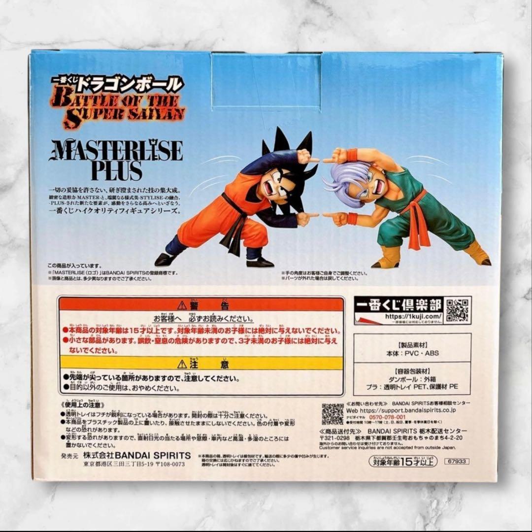 ドラゴンボール 一番くじ D賞 孫悟天 トランクス フィギュア