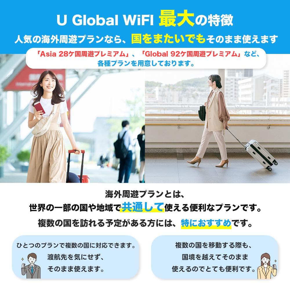 値下げ[スタートプラン]U Global cloud WiFi モバイルルーター
