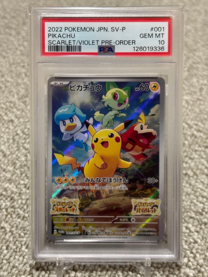 値下げスカーレット・バイオレットプロモ ピカチュウ（001/SV-P）PSA10