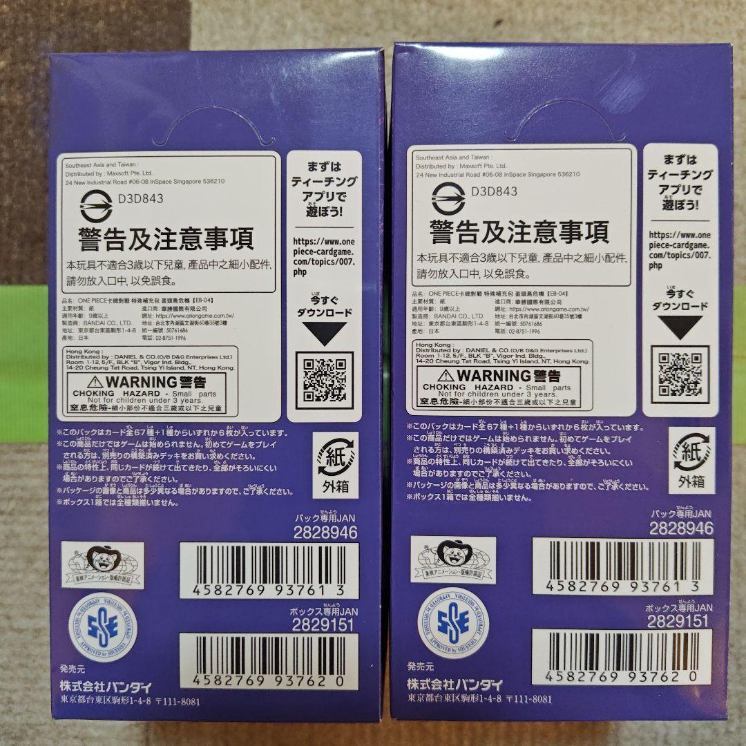 新品未開封テープ付き ワンピースカード エッグヘッド クライシス 2BOX
