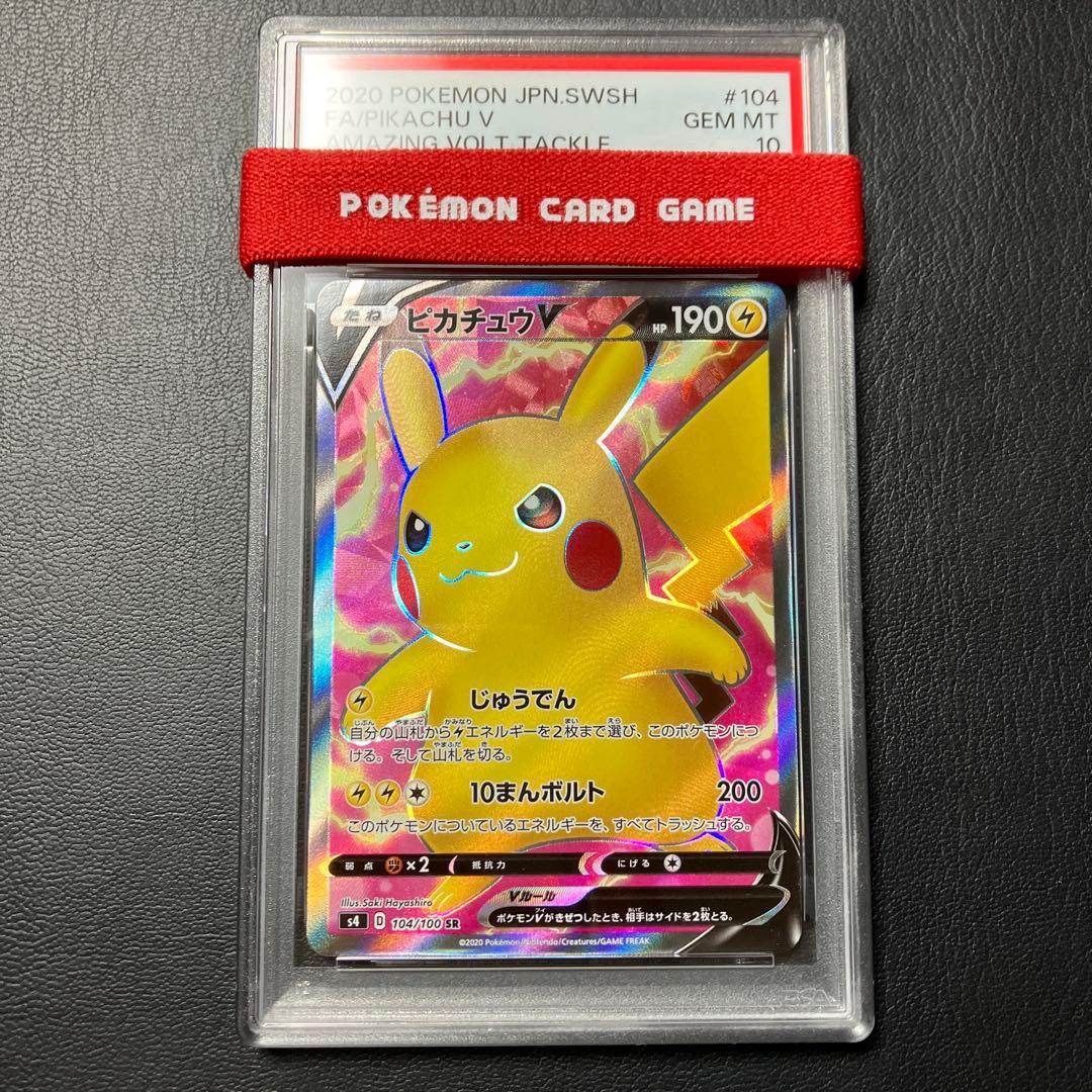 ピカチュウV pikachu SR #104 仰天のボルテッカー psa10