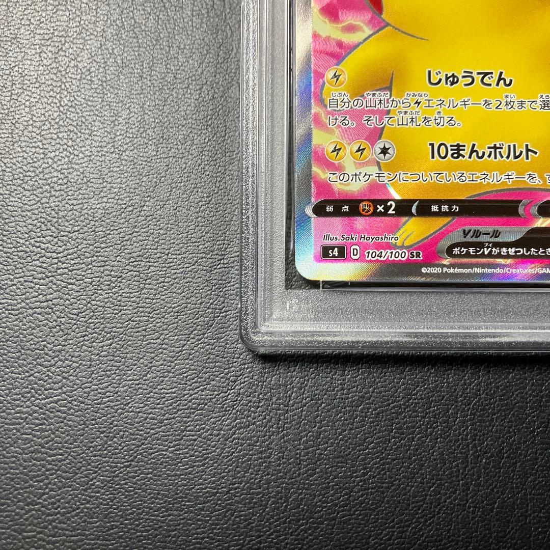 ピカチュウV pikachu SR #104 仰天のボルテッカー psa10