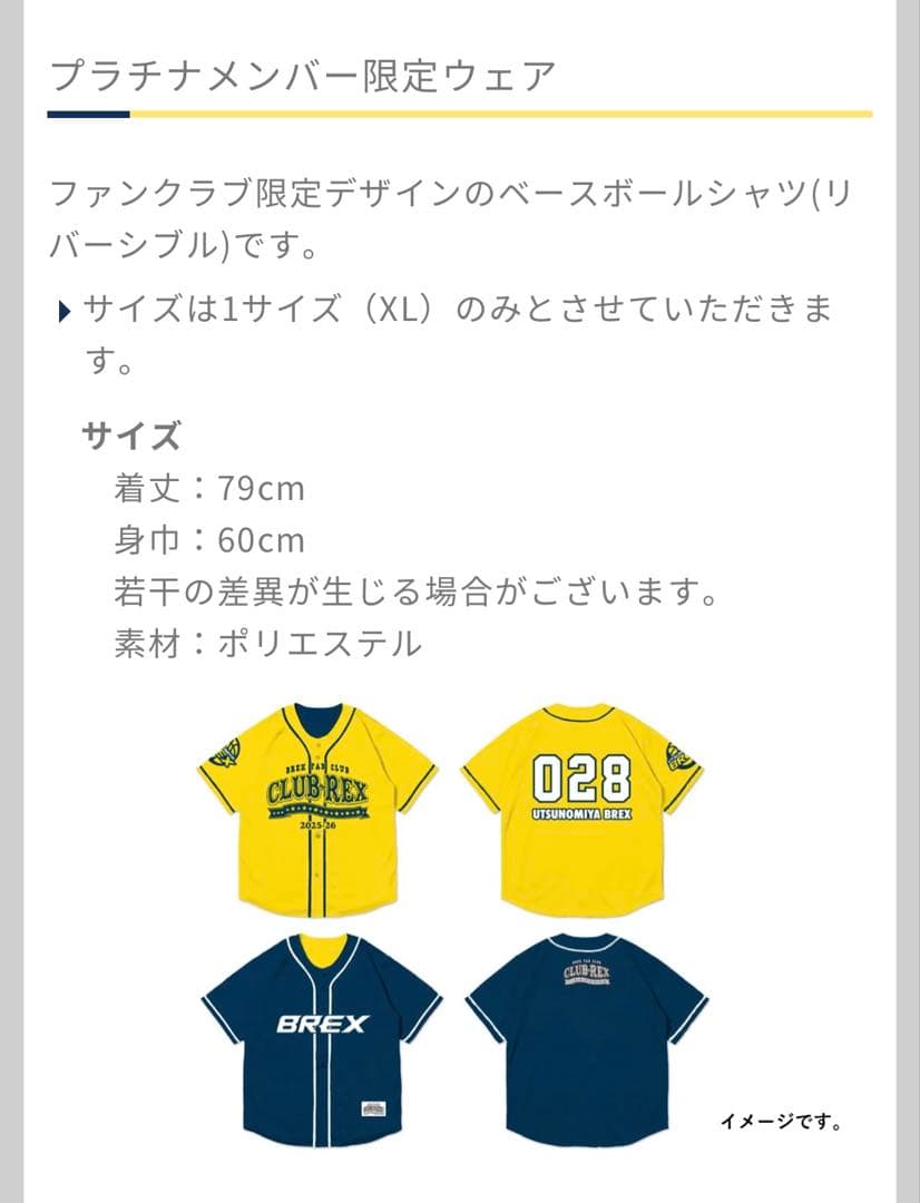 宇都宮ブレックス 25-26 プラチナメンバー限定 ベースボールシャツ