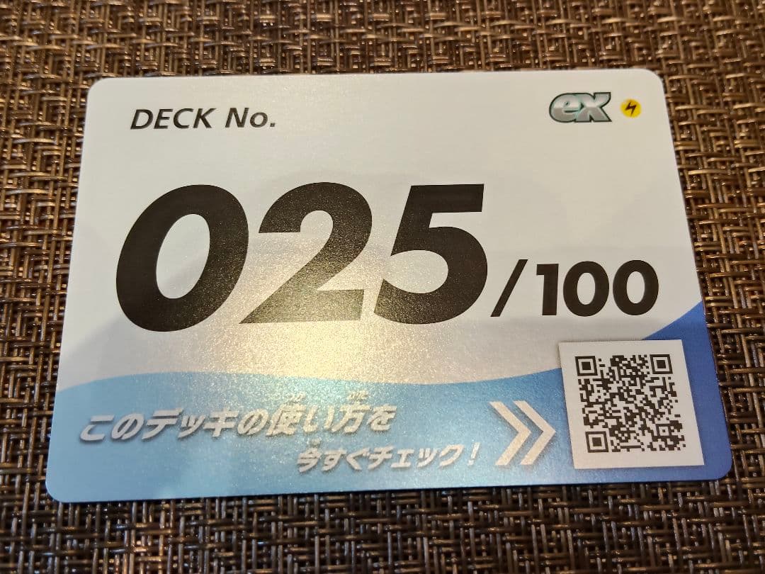 ポケカスタートデッキ100 NO.25