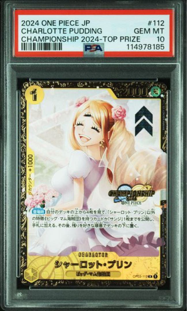 シャーロット・プリン　チャンピオンシップ2024 【PSA10】