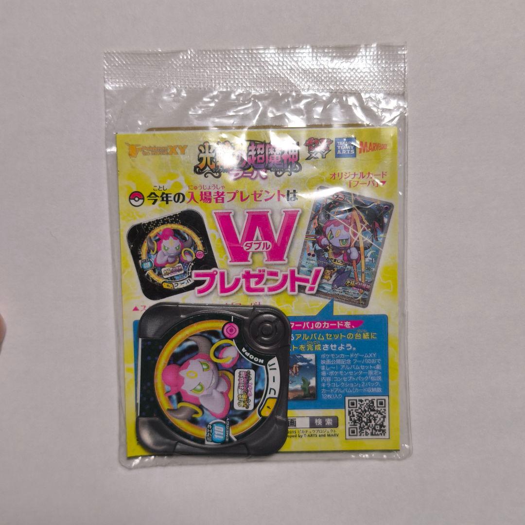 フーパ【光輪の超魔神 フーパ/入場者プレゼント PROMO 】