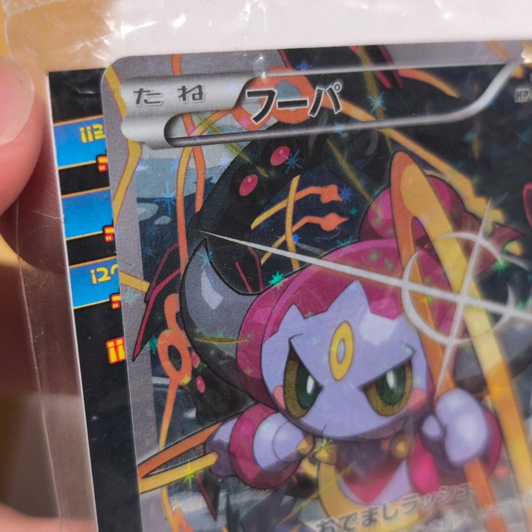 フーパ【光輪の超魔神 フーパ/入場者プレゼント PROMO 】