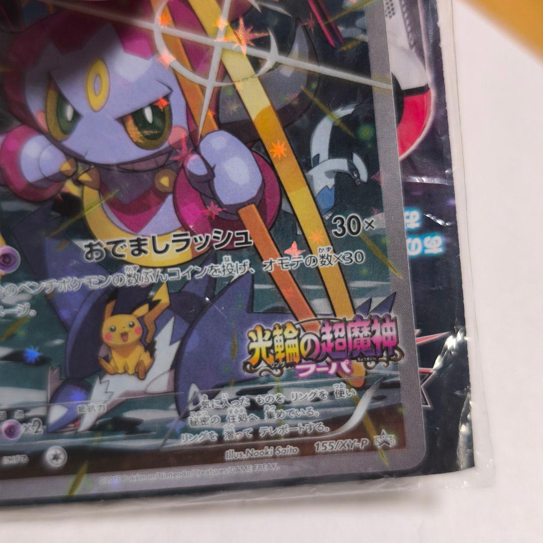 フーパ【光輪の超魔神 フーパ/入場者プレゼント PROMO 】