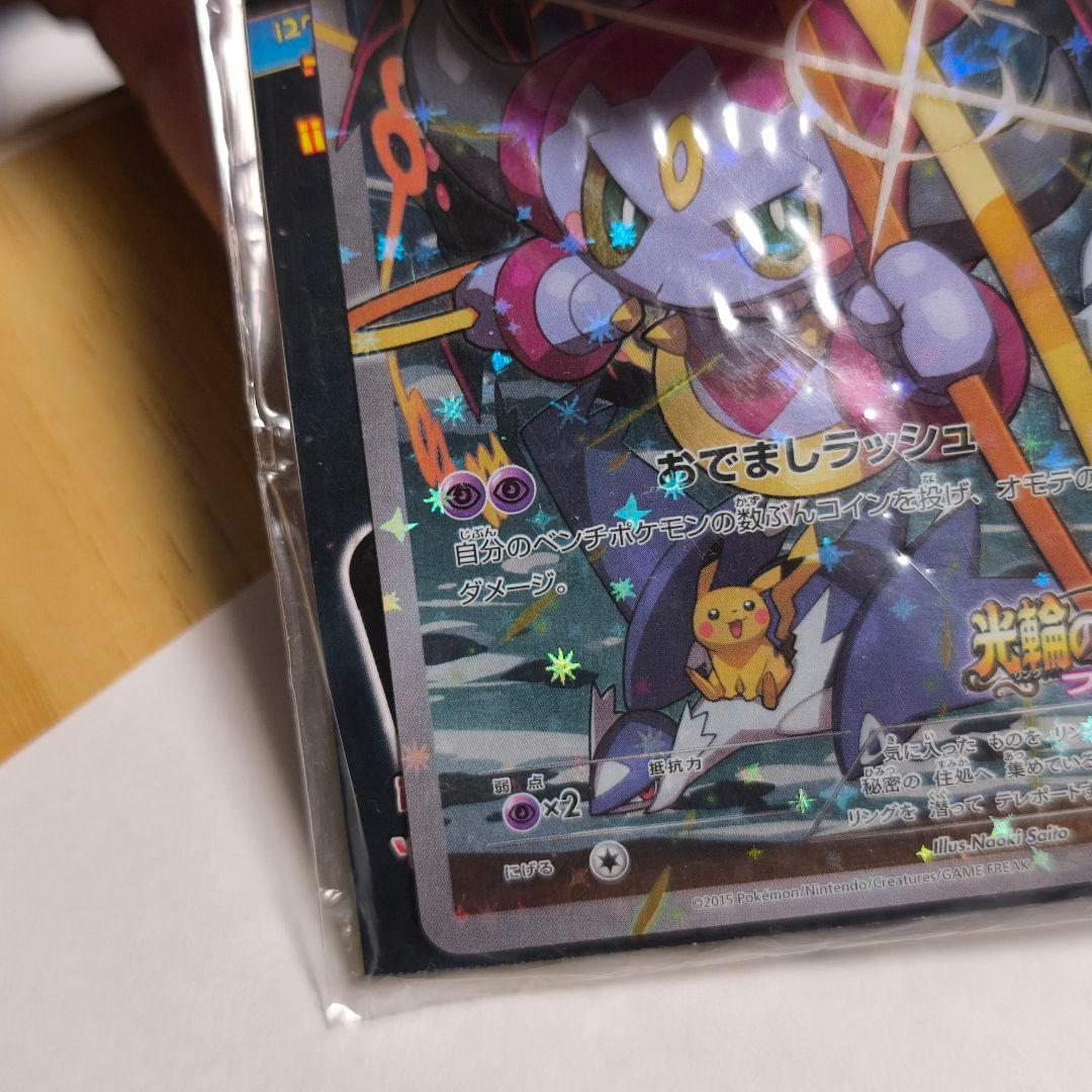 フーパ【光輪の超魔神 フーパ/入場者プレゼント PROMO 】